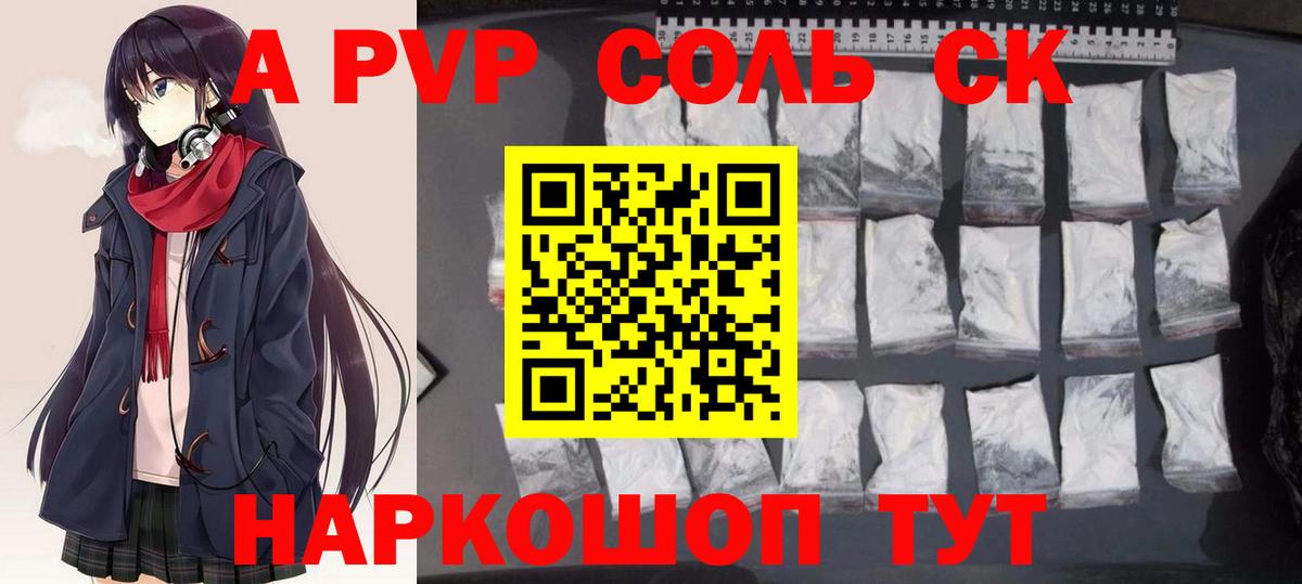 Лесозаводск  Альфа ПВП Crystall  Alfa_PVP  Вход с VPN  А ПВП VHQ 