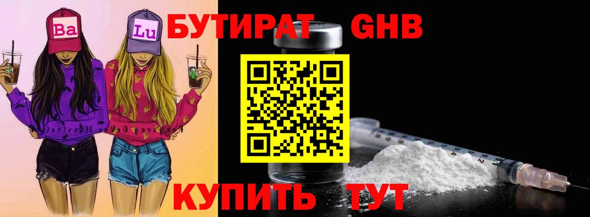 БУТИРАТ вода Лесозаводск