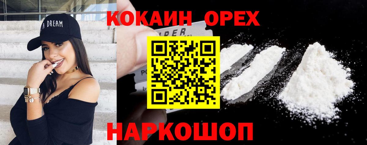 Лесозаводск  Cocaine  Кокаин Эквадор  Вход с VPN  где можно купить   КОКАИН 97% 
