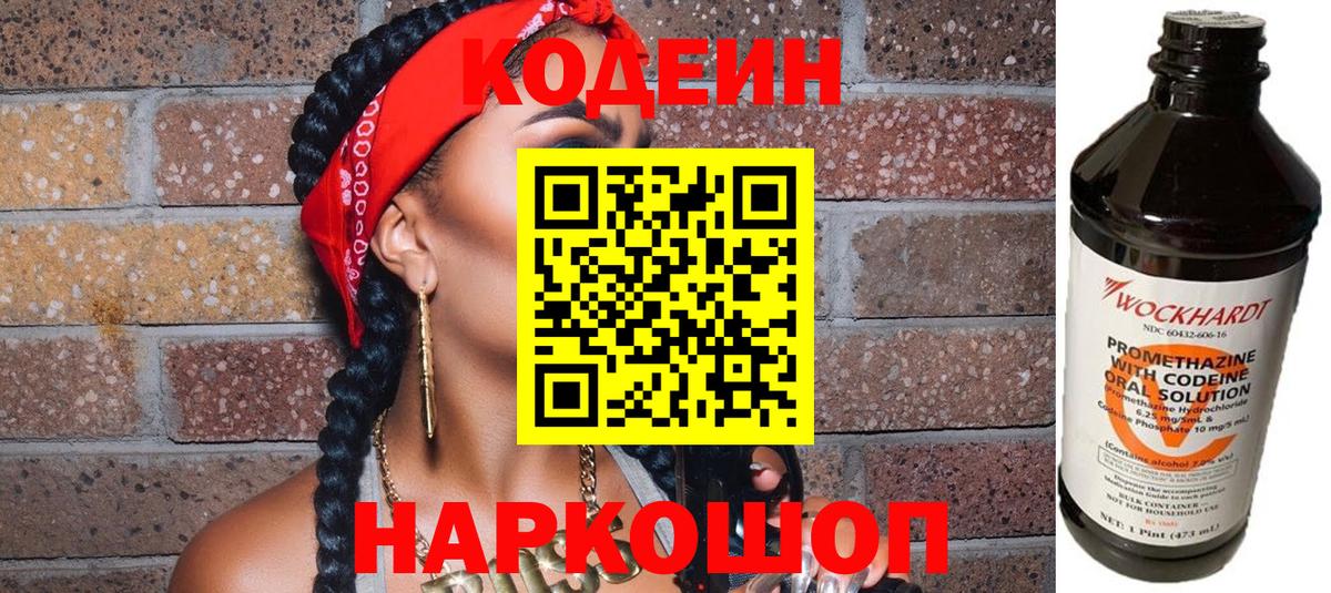 где купить   Кодеин напиток Lean (лин)  Вход с VPN  Лесозаводск  Codein напиток Lean (лин) 
