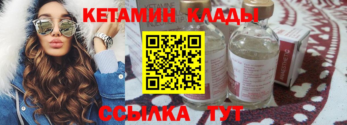 Кетамин VHQ Лесозаводск