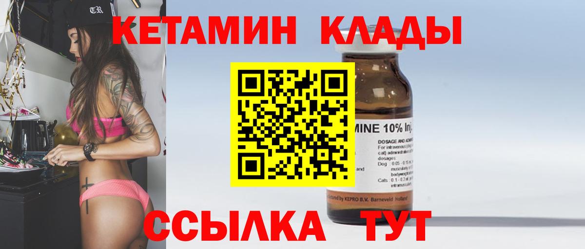 Лесозаводск  Кетамин VHQ  Вход с VPN 