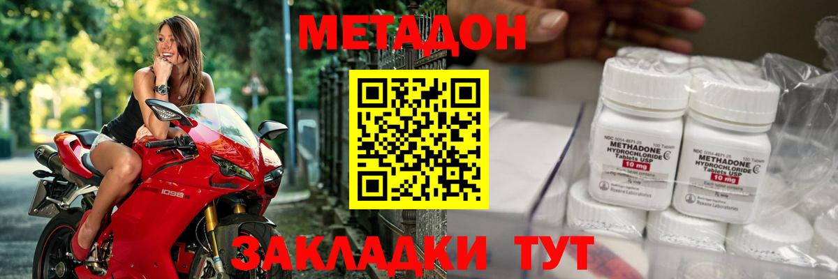 МЕТАДОН methadone  Метадон VHQ  Вход с VPN  Лесозаводск 